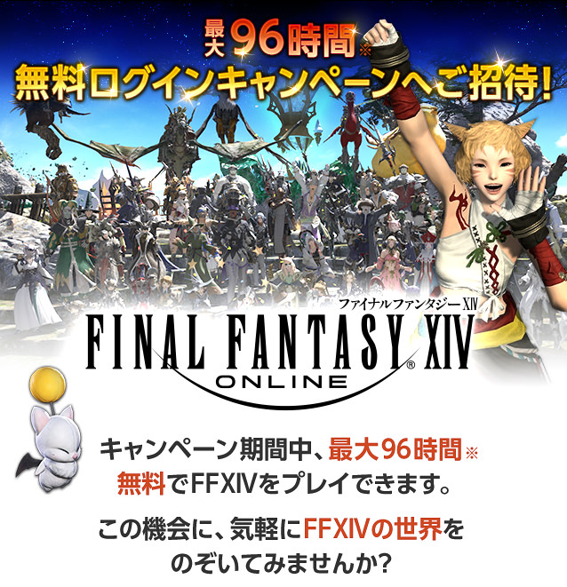 ゲーム初心者から見たFF14