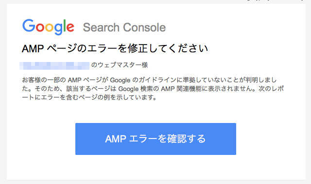 AMP ページのエラーを修正してください