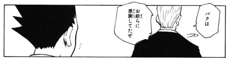 パクはお前らに感謝してたぜ