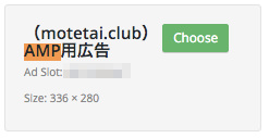 AMP用アドセンス