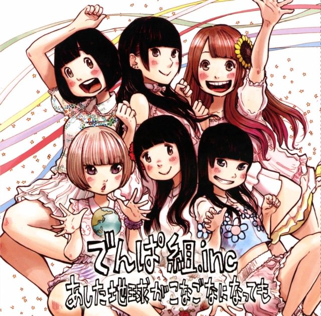 あした地球がこなごなになっても