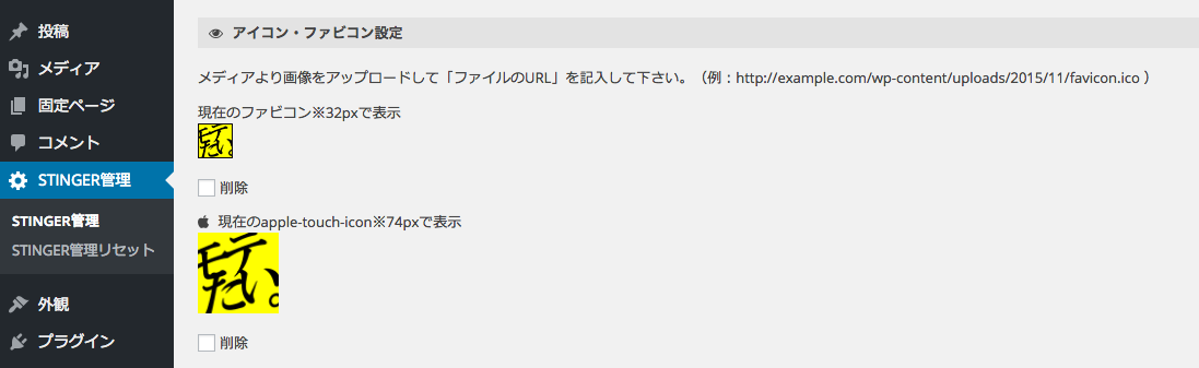 STINGER管理