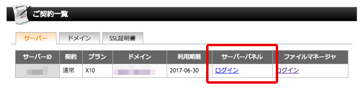 XSERVER インフォパネル