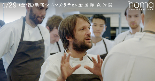  noma ノーマ、世界を変える料理