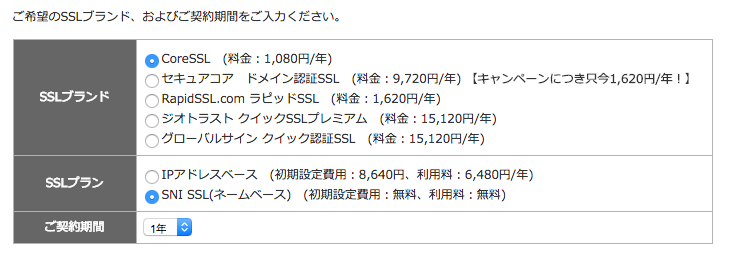 エックスサーバー SSL 申し込み