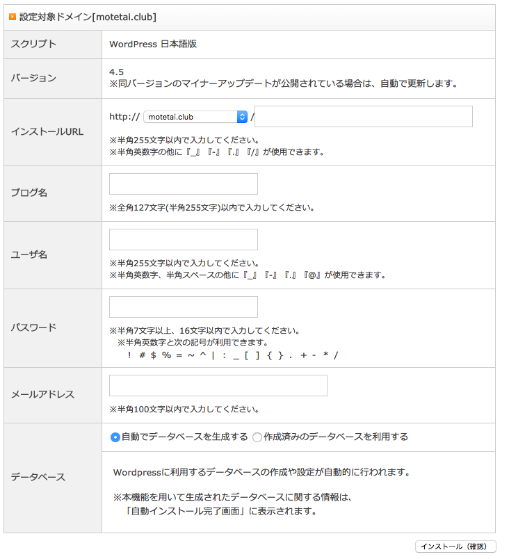 WordPressの自動インストール