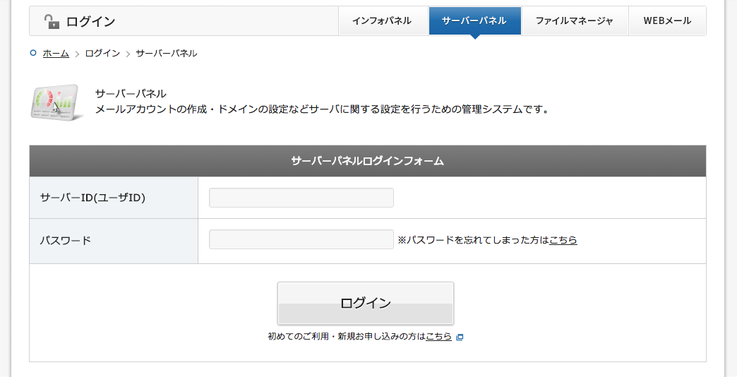XSERVER サーバーパネル