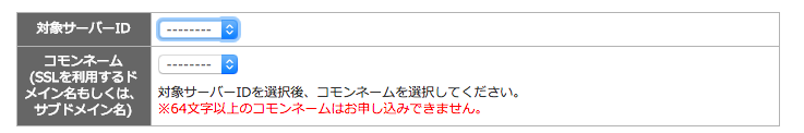 エックスサーバー SSL 申し込み