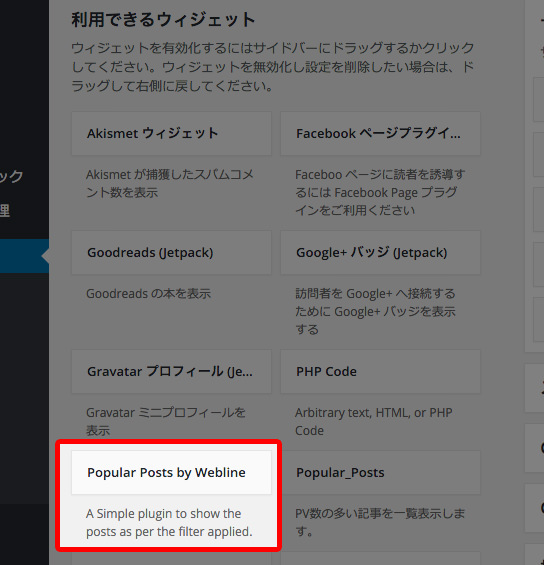 Popular Posts by Webline ウィジェット