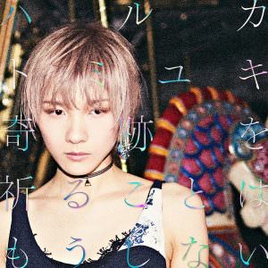 奇跡を祈ることはもうしない