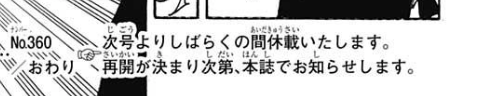 ハンターハンター また休載…