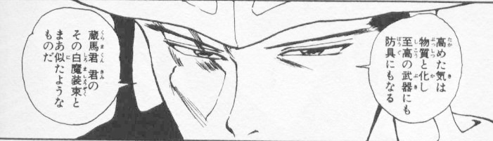 白魔装束について