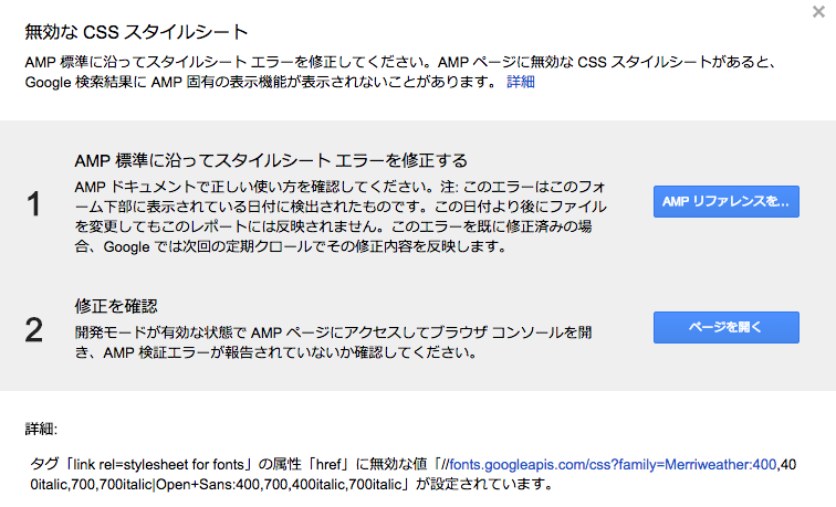 無効なCSSスタイルシート
