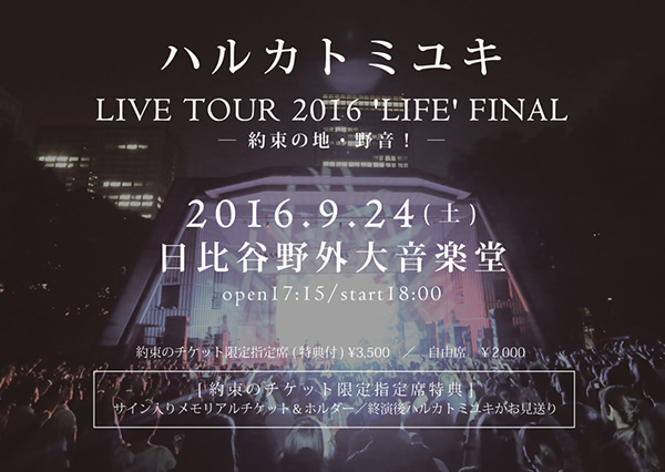 LIVE TOUR 2016 'LIFE' FINAL ― 約束の地・野音！― 2016.9.24(土)日比谷野外大音楽堂