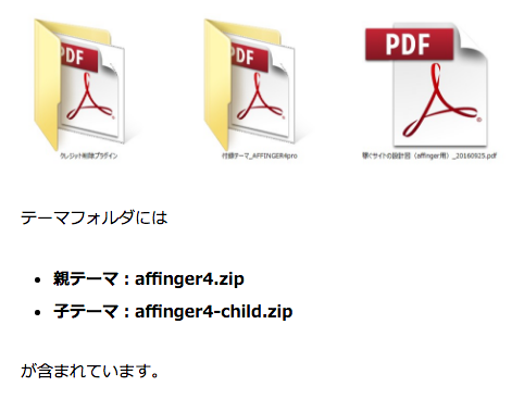 AFFINGER4は子テーマ入り！