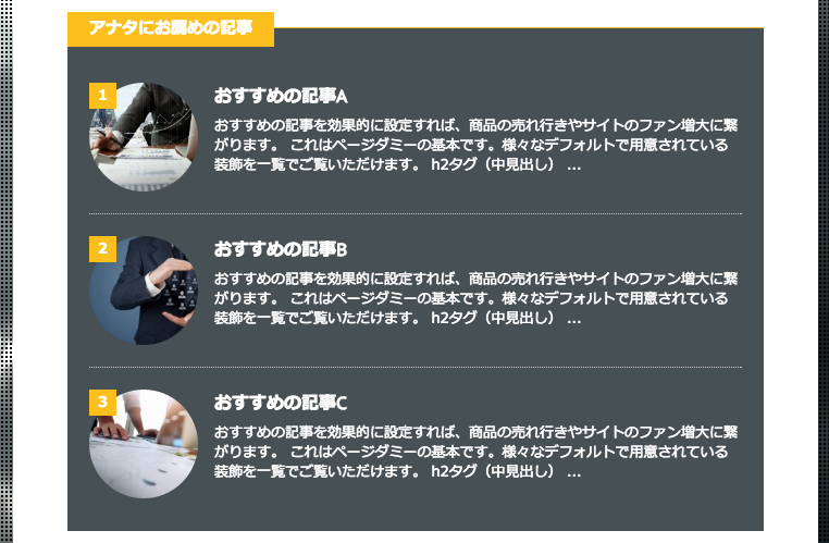 おすすめ記事一覧