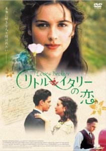 【映画レビュー】リトル・イタリーの恋 を観てみた