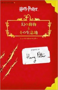 ファンタスティックビースト と魔法使いの旅