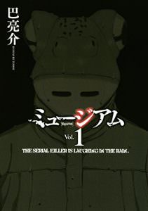 映画 ミュージアム