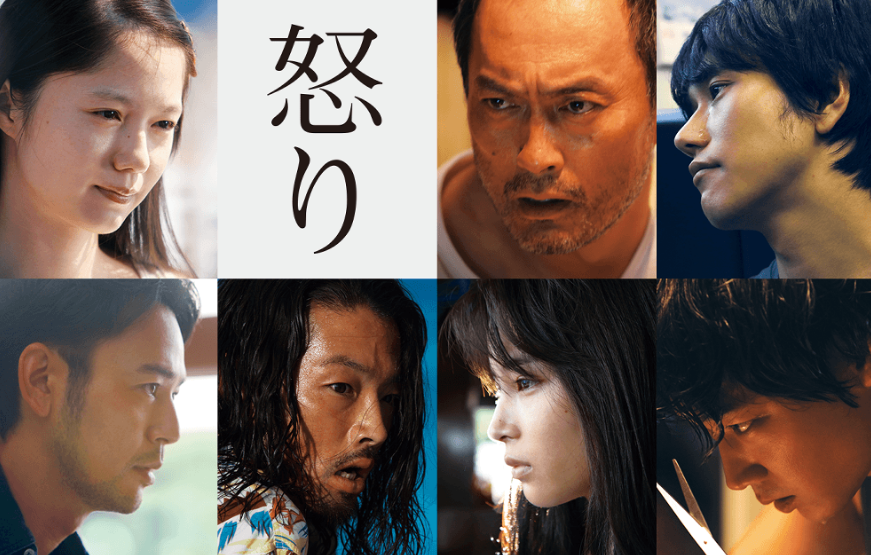 映画 怒り
