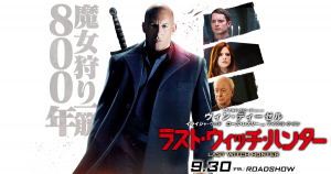 ラストウィッチハンター