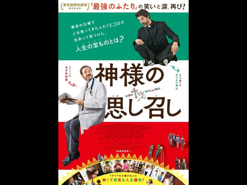 神様の思し召し