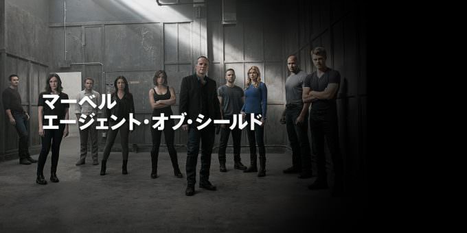 エージェント・オブ・シールドのシーズン7 ...