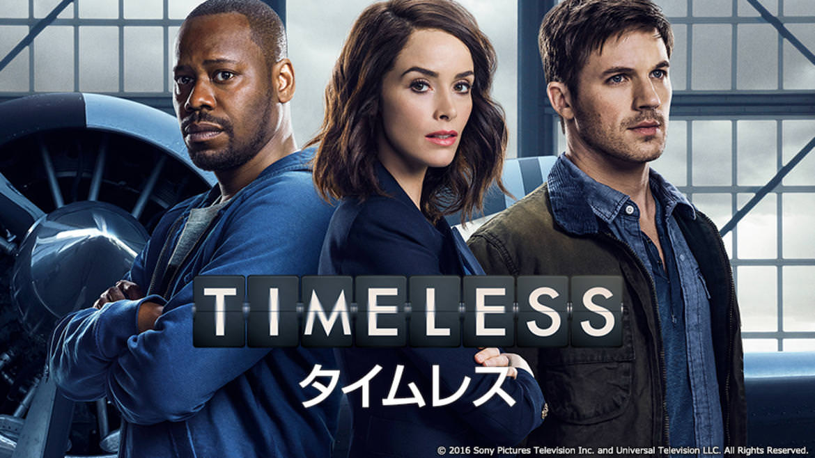 タイムレス TIMELESS